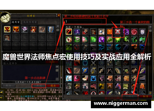 魔兽世界法师焦点宏使用技巧及实战应用全解析