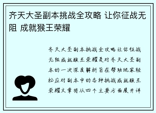 齐天大圣副本挑战全攻略 让你征战无阻 成就猴王荣耀