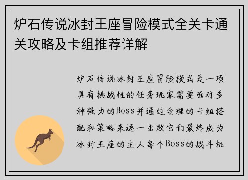 炉石传说冰封王座冒险模式全关卡通关攻略及卡组推荐详解