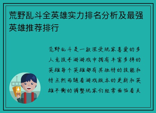 荒野乱斗全英雄实力排名分析及最强英雄推荐排行
