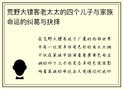 荒野大镖客老太太的四个儿子与家族命运的纠葛与抉择