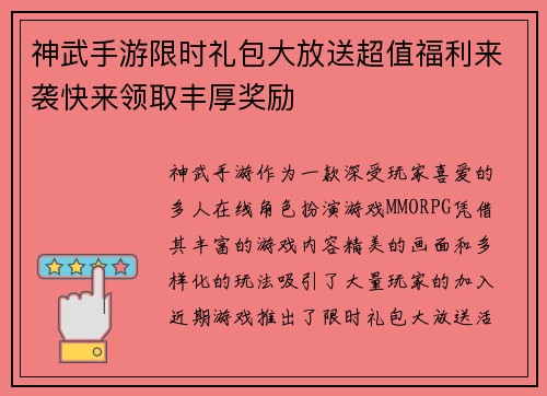 神武手游限时礼包大放送超值福利来袭快来领取丰厚奖励