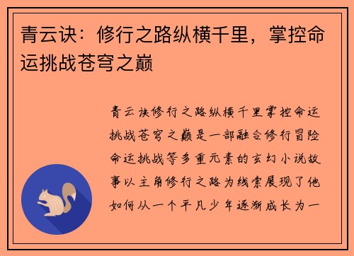 青云诀：修行之路纵横千里，掌控命运挑战苍穹之巅