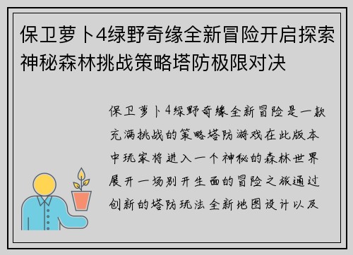 保卫萝卜4绿野奇缘全新冒险开启探索神秘森林挑战策略塔防极限对决