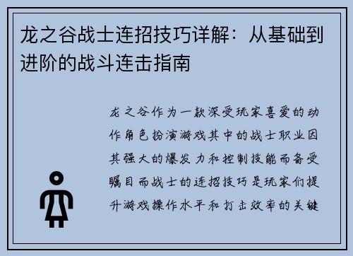 龙之谷战士连招技巧详解:从基础到进阶的战斗连击指南 龙之谷战士连招技巧详解:从基础到进阶的战斗连击指南