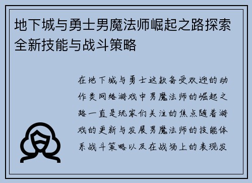 地下城与勇士男魔法师崛起之路探索全新技能与战斗策略