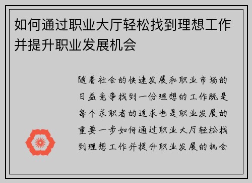 如何通过职业大厅轻松找到理想工作并提升职业发展机会