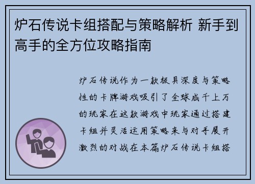 炉石传说卡组搭配与策略解析 新手到高手的全方位攻略指南