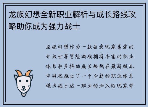 龙族幻想全新职业解析与成长路线攻略助你成为强力战士 龙族幻想全新职业解析与成长路线攻略助你成为强力战士