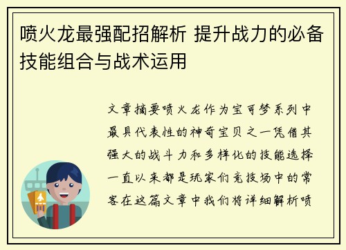 喷火龙最强配招解析 提升战力的必备技能组合与战术运用 喷火龙最强配招解析 提升战力的必备技能组合与战术运用